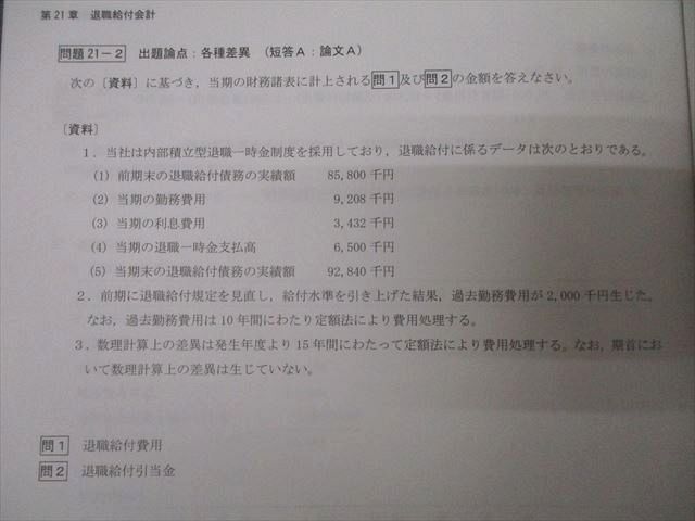 CPA会計学院 公認会計士講座 財務会計論 個別計算問題集2〜6 計算 2024/2025年合格目標セット 未使用 計5冊 ☆ 047M4D CPA会計学院 公認会計士講座 財務会計論 個別計算問題集2～6 計算