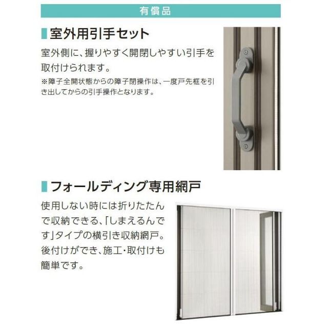 オープンウィンフォールディング専用網戸 4枚建折戸用 165204 内法W1650×H2000mm W1690×H2030 リクシル トステム LIXIL アルミサッシ オープンウィンフォールディング専用網戸 6枚建折戸用 256226 内法