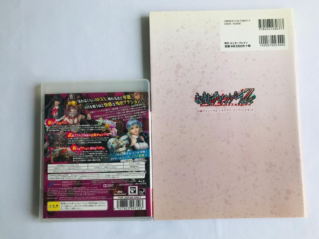 お姉チャンバラZ カグラ With NoNoNo!　コンプリートガイド PS3 お姉チャンバラZ カグラ With NoNoNo! コンプリートガイド PS3
