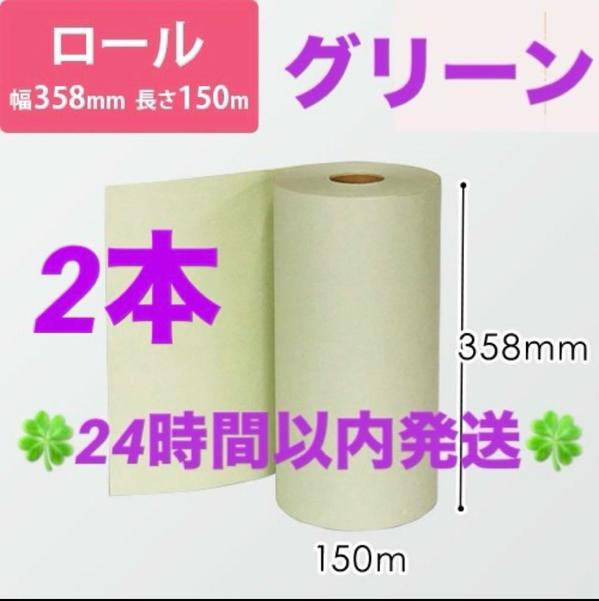 1本 激し （150m巻き）グリーン 紙素材の緩衝材「ボーガスペーパー 