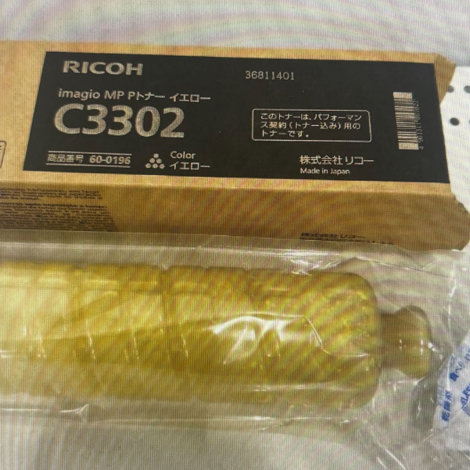RICOH トナーセット