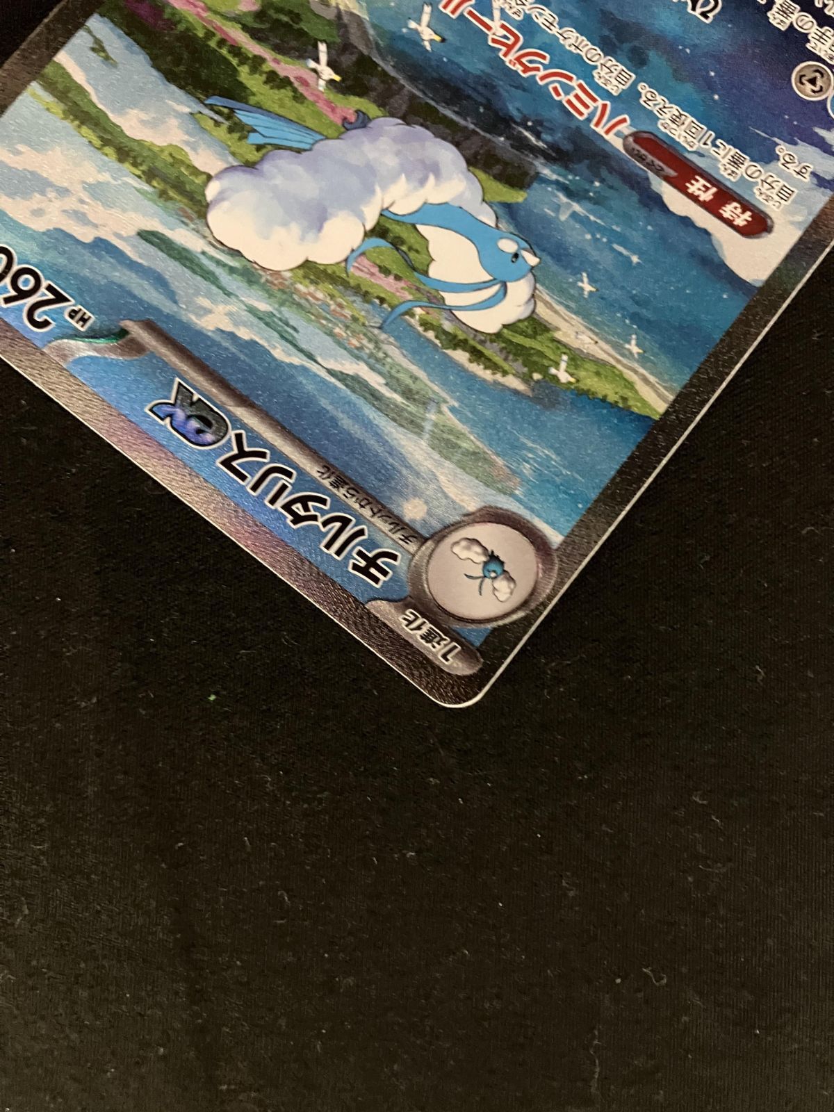 ポケモンカードゲーム ポケカ チルタリスex SAR SV4M-090 SV4M 拡張