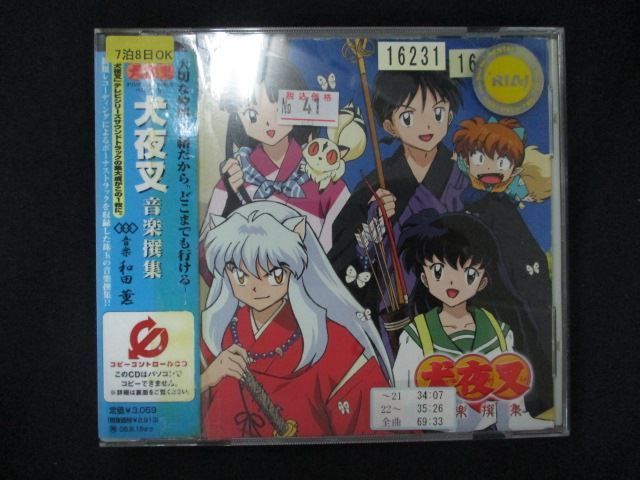 オリジナルサウンドトラック・ベストアルバム 犬夜叉 音撰集-映画篇