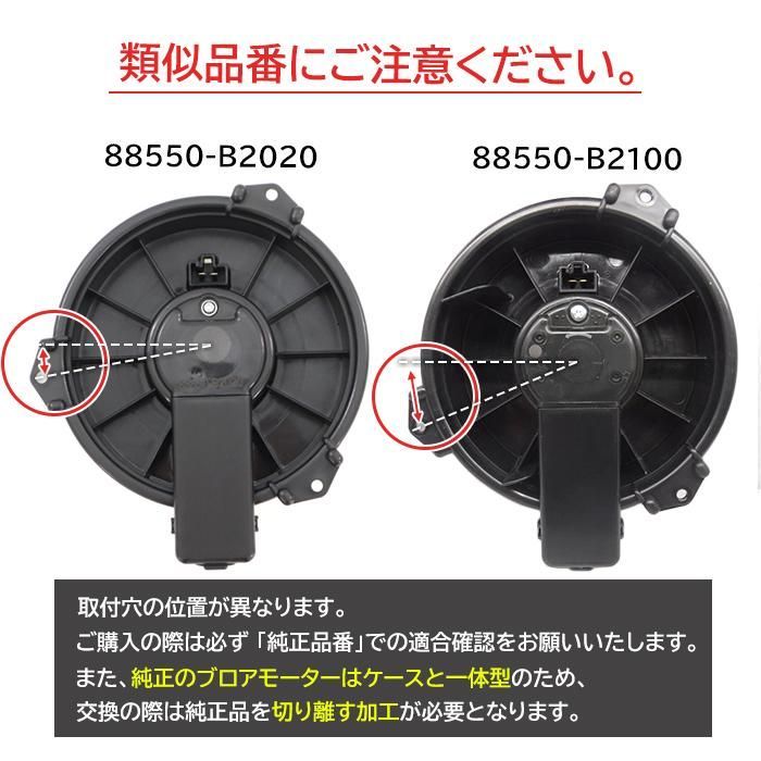 メル72855さん専用★11/20 社外新品 ブロアモーター ミラ L275S L285S タイプA TypeA 88550-B2050