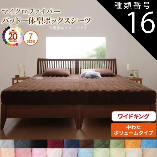 種類16：フレッシュピンク MITAS寝具SELECT ボックスシーツ 敷きパッド ベッドパッド シーツ 20色から選べる! マイクロファイバー ふわふわ すべすべ 触り心地 肌触り パッド一体型ボックスシー