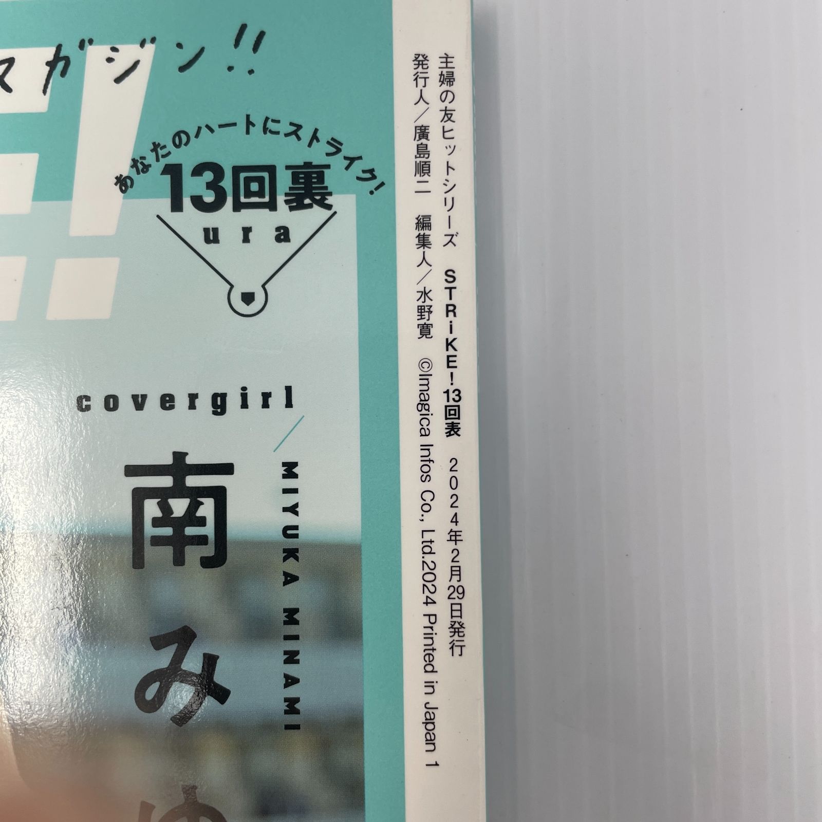 南みゆか　　strike13回表　サイン本 Amazon.co.jp: 南みゆか サイン入りstrike13回表 : おもちゃ