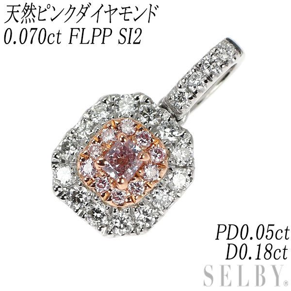 Pt900 ピンクダイヤモンド ペンダントトップ