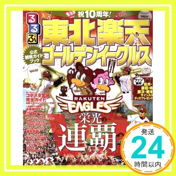 安い るるぶ東北2010 地図・旅行ガイド