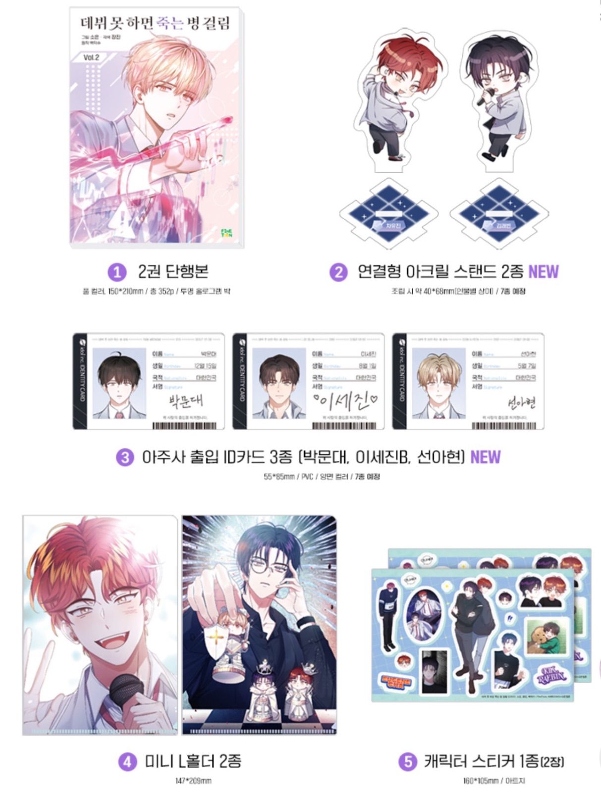 韓国版 漫画 初版 限定版 特装版 デビュ死 デビューできないと死ぬ病気