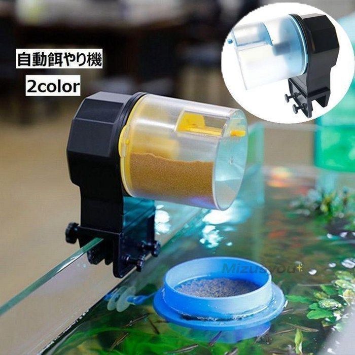 自動餌やり機 オートフィーダー 自動給餌器 ペットグッズ 魚 熱帯魚 金魚 水槽用 アクアリウム エサやり 餌やり 12時間 24時間