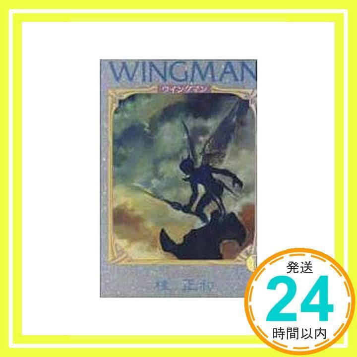 【中古】 愛蔵版ウイングマン １/ホーム社（千代田区）/桂正和 中古】 愛蔵版ウイングマン 2/ホーム社（千代田区）/桂正和の