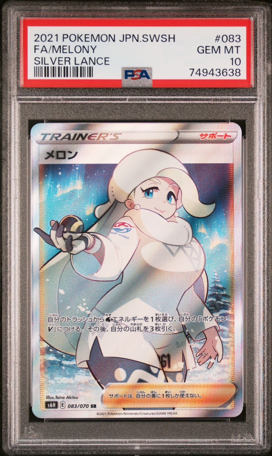 PSA10 ポケカ メロン SR s6H 083/070 - メルカリ