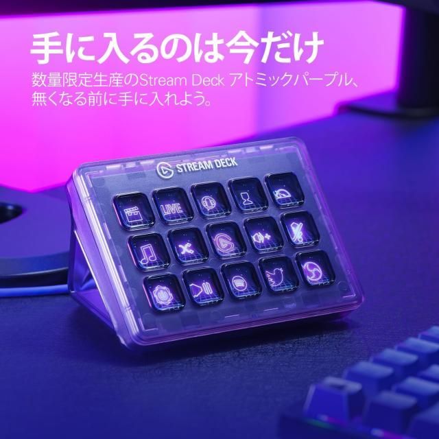 Elgato Stream Deck MK.2 Atomic Purple エルガトストリームデック 紫色 パープルエディション MK.2 15キー配列