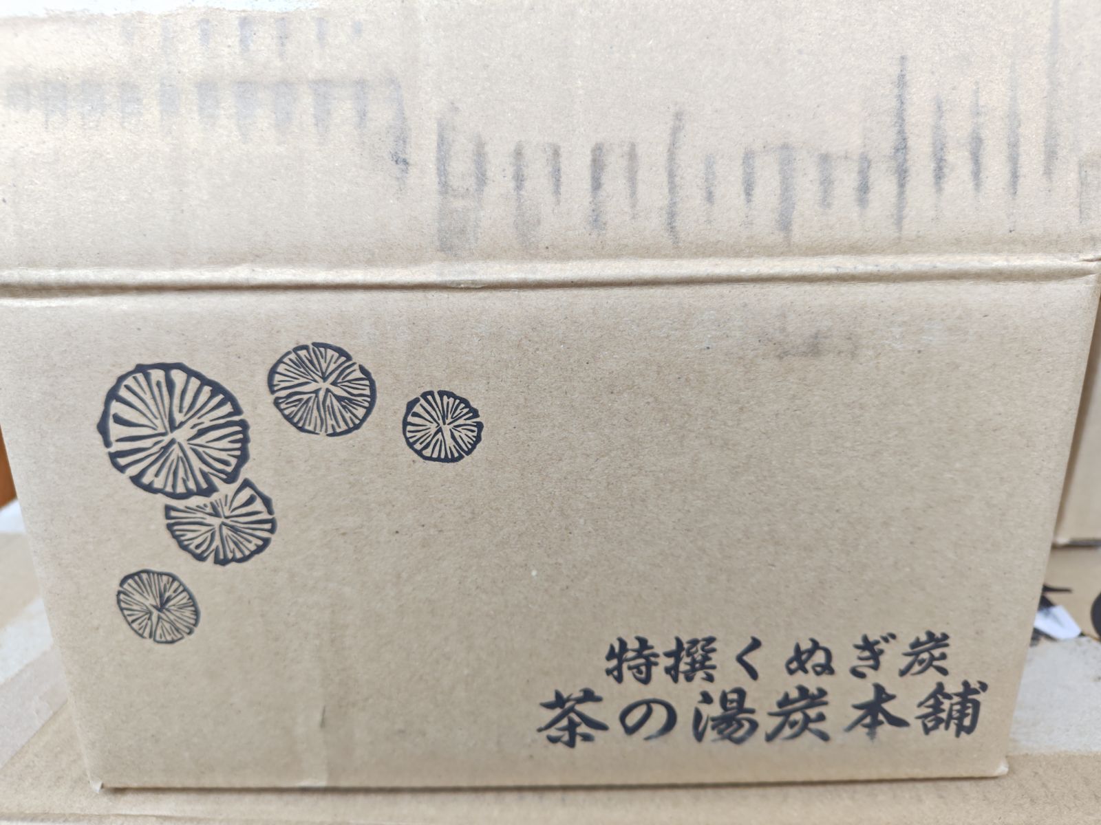 上質なくぬぎ炭