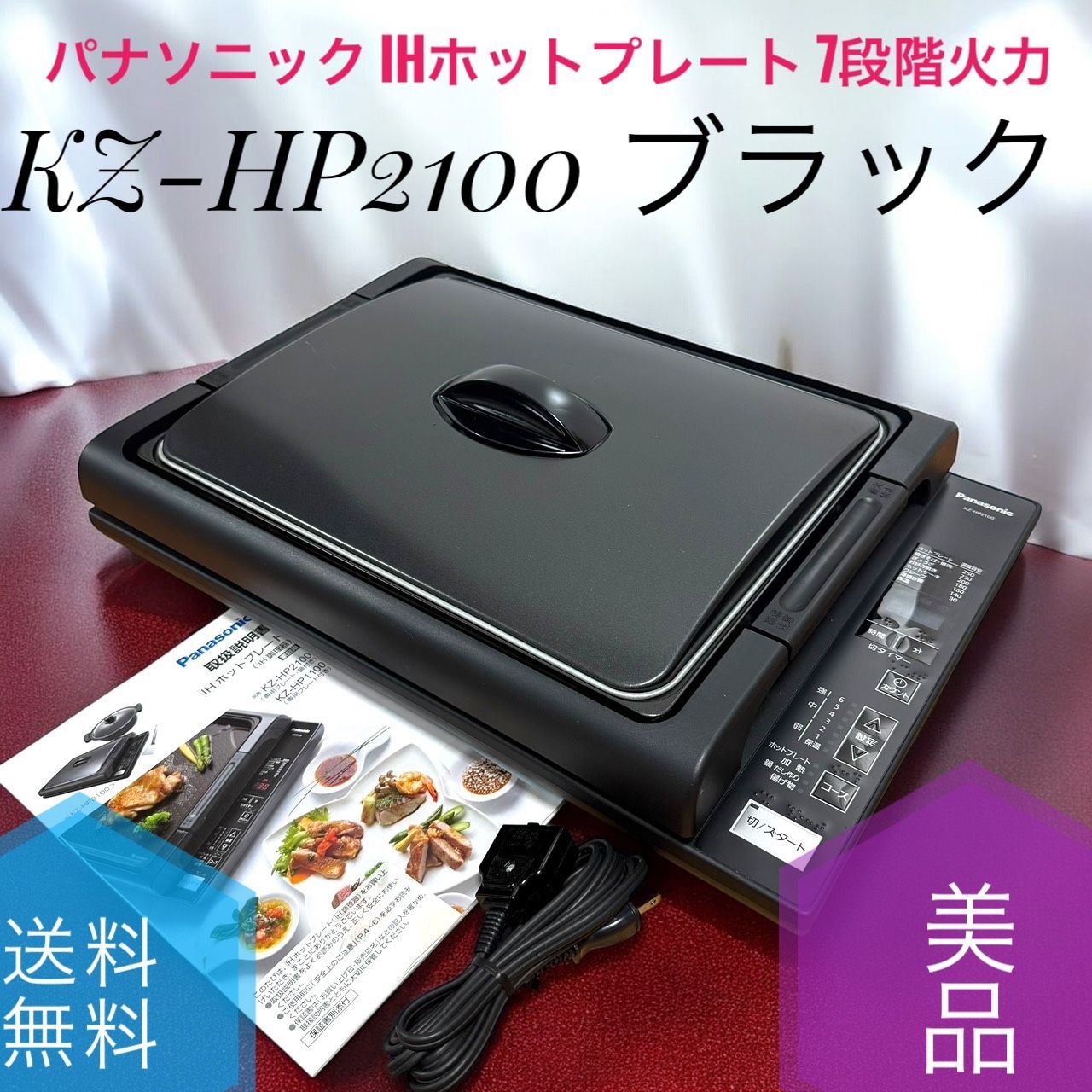 Panasonic パナソニック KZ-HP2100 K ブラック ホットプレート IH 7段階火力調整 焼肉 ホットケーキ クレープ お好み焼き