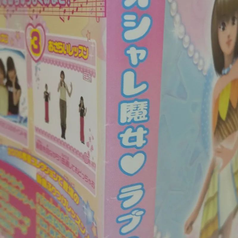 オシャレ魔女♡ラブandベリー ダンスコレクション～2006春夏