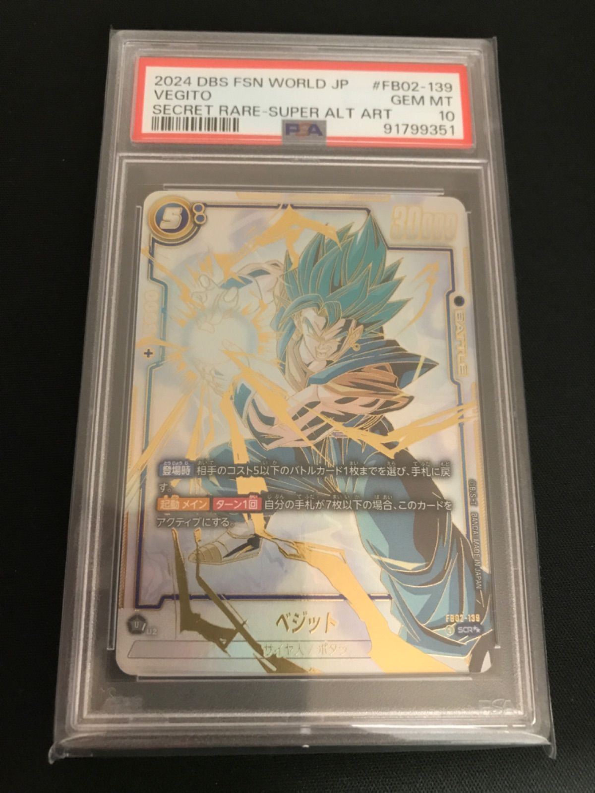 広店】ドラゴンボールフュージョンワールド ベジット スーパー 広店】ドラゴンボールフュージョンワールド ベジット スーパー
