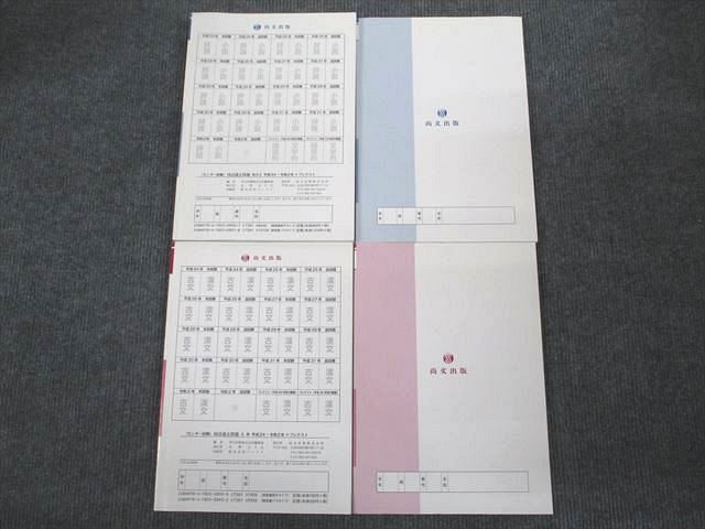 VF93-008 尚文出版 センター試験 国語過去問題 現代文/古典 平成24〜令和2年 問題/解答付計4冊 55M1C - メルカリ