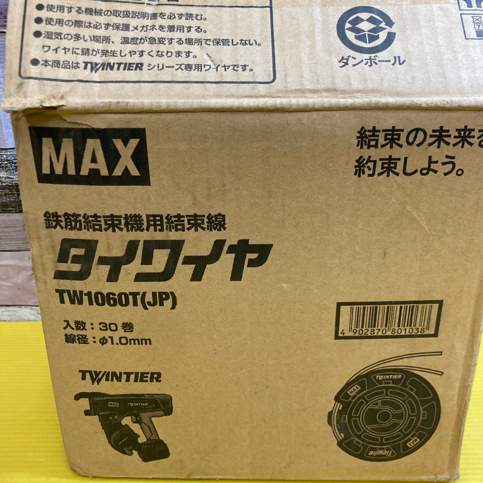 タイワイヤ 戻さ