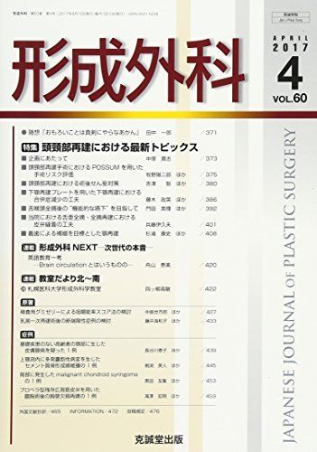 形成外科 2017年 04 月号 [雑誌] 形成外科 2017年 04 月号 [雑誌] - メルカリ