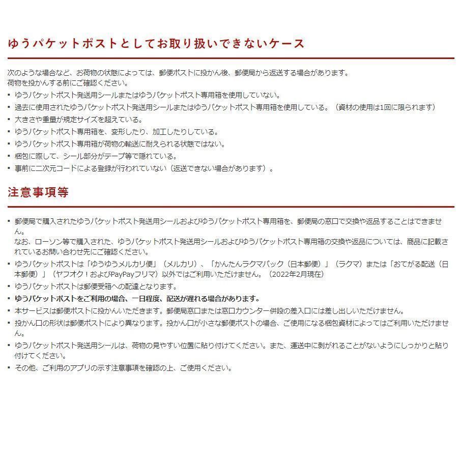 激安超特価❗】大人気ゆうパケットポスト発送用シール40枚❗今だけ数量