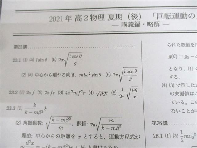 SEG (科学的教育グループ) 高2 物理 受験物理演習FGクラス問題集