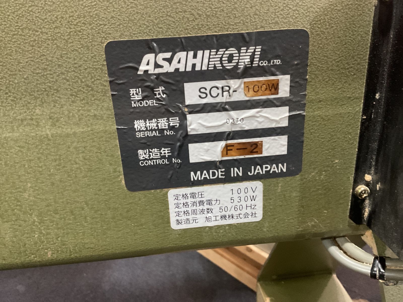 アサヒコウキ SCR-100W