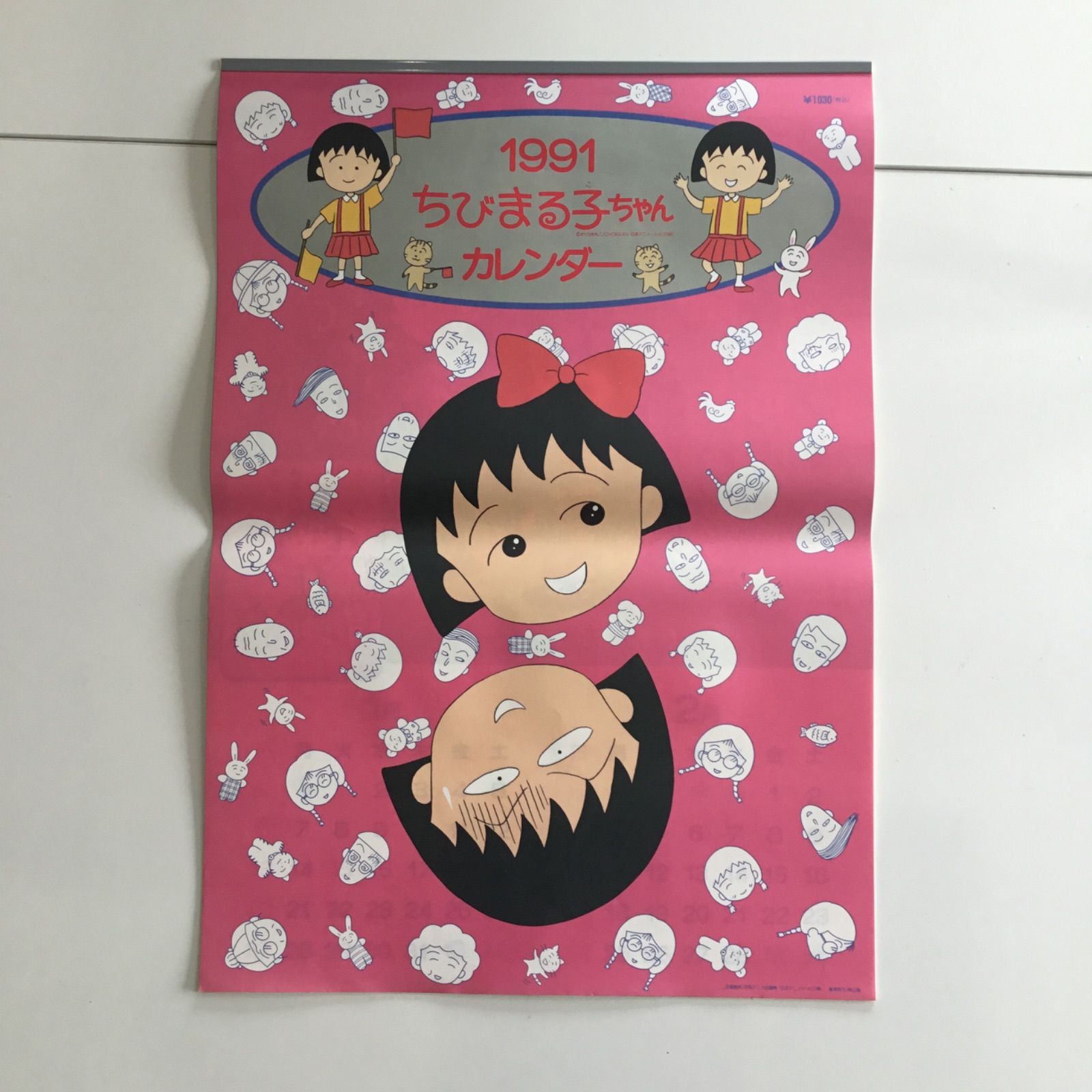 本日のタイムセール - ホットプレート / ホット 1991年 ちびまる子ちゃん カレンダー さくらももこ - メルカリ その他