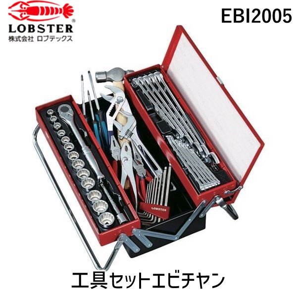 7営業日以内発送 ロブテックス LOBSTER EBI2005 工具セット ＥＢＩー２００５ エビちゃん LOBTEX エビ印 沖縄離島販売不可