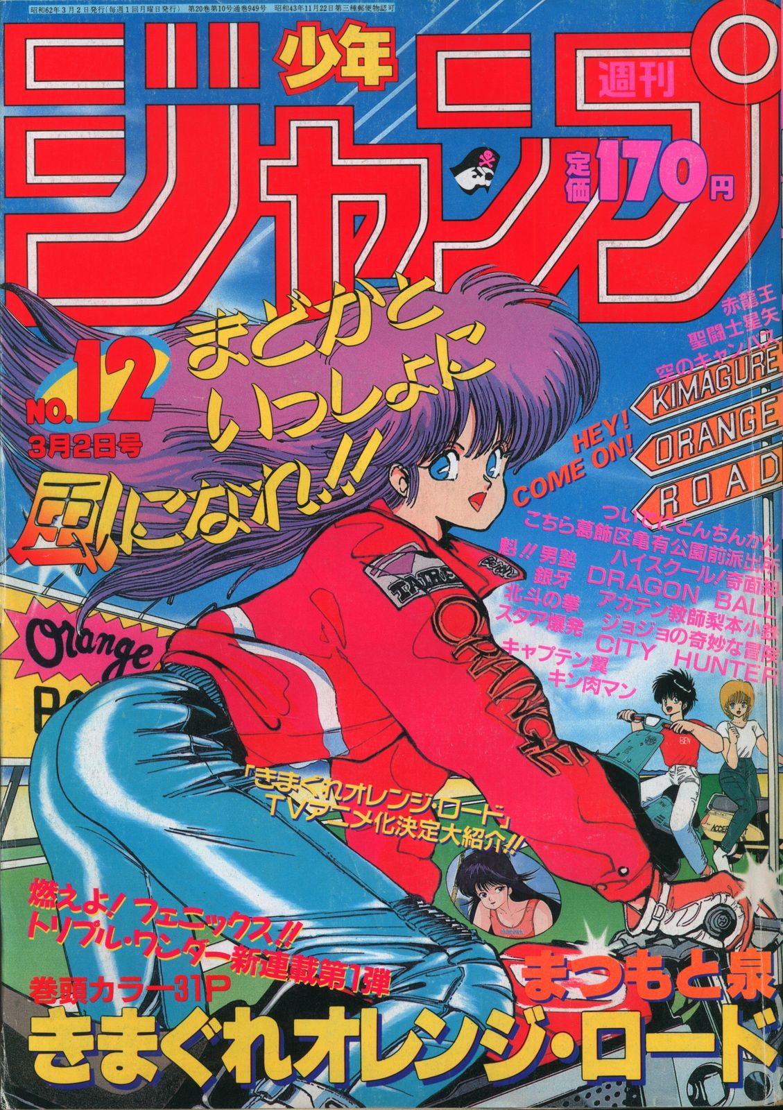 人気定番，お買い得 集英社 週刊少年ジャンプ 1987年(昭和62年)17 8717