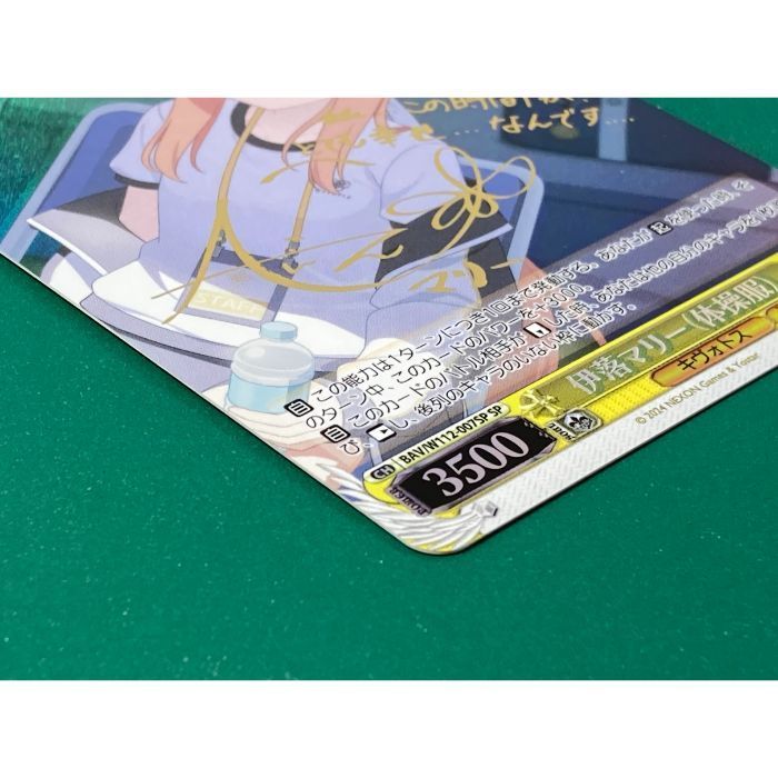 紫波54-3-0726】【中古】ヴァイスシュヴァルツ 「伊落マリー