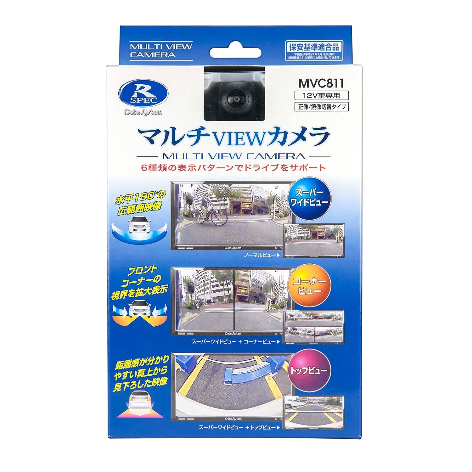 商品 データシステム マルチVIEWカメラ 6種類のビュー画面|水平画角180°広角レンズ MVC811 Datasystem