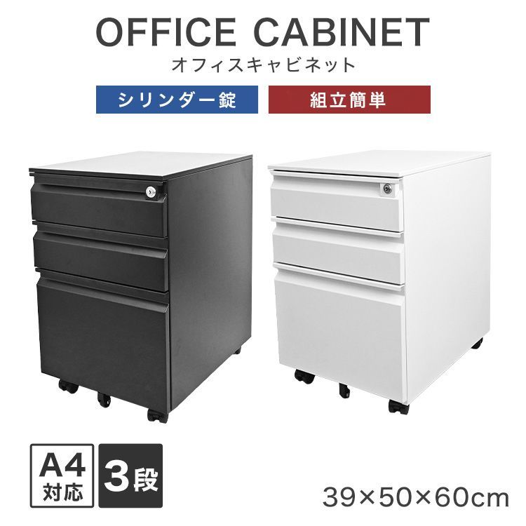 送料無料 デスクキャビネット オフィスワゴン 3段 ホワイト オールロック キャスター付 オフィス家具 サイドワゴン デスクワゴン 引出 引き出し デスク オフィス 収納 事務机 足元 デスク下 キャビネット 白 FKC001
