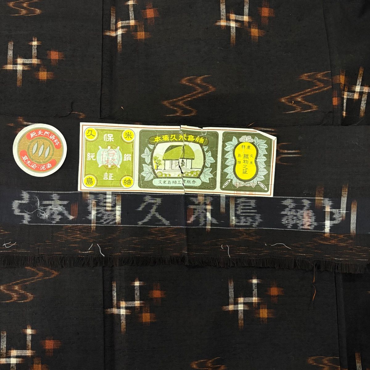 紬 身丈159.5cm 裄丈63cm S 袷 本場久米島紬 草木染 泥染 証紙 燕 流水 