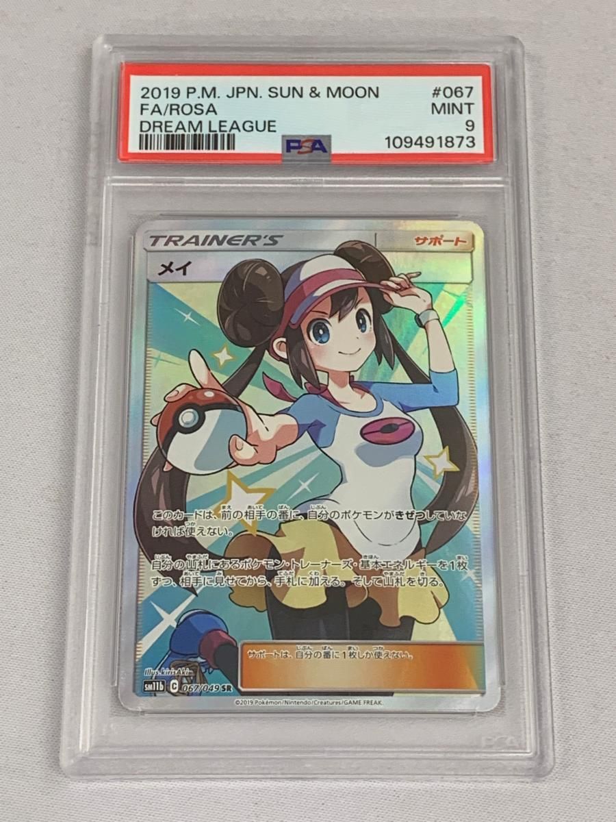 メイ SR [ドリームリーグ] SM11b 067/049 (PSA9) ポケモンカード