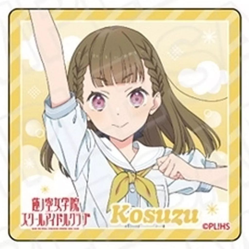 中古】アクリルスタンド・アクリルパネル 徒町小鈴 「ラブライブ!蓮ノ 