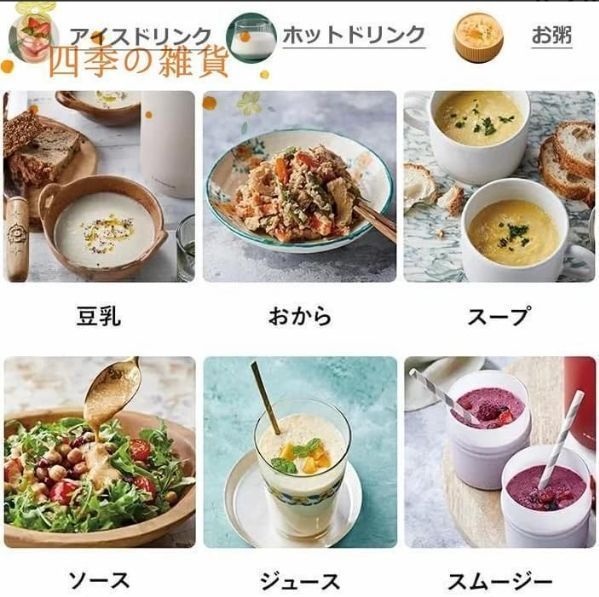 ミニ豆乳メーカー