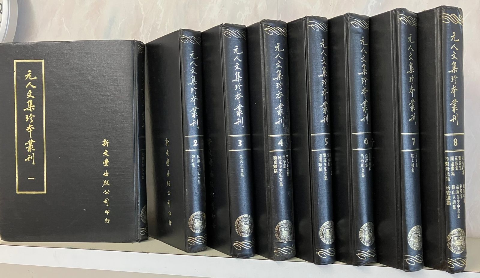 元人文集珍本叢刊 全8巻揃 新文豐出版 DH1-4