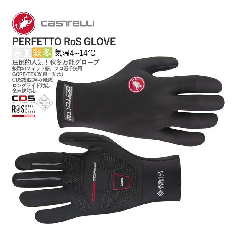 CASTELLI 19519 PERFETTO RoS GLOVE カステリ ペルフェット ロス 長指グローブ
