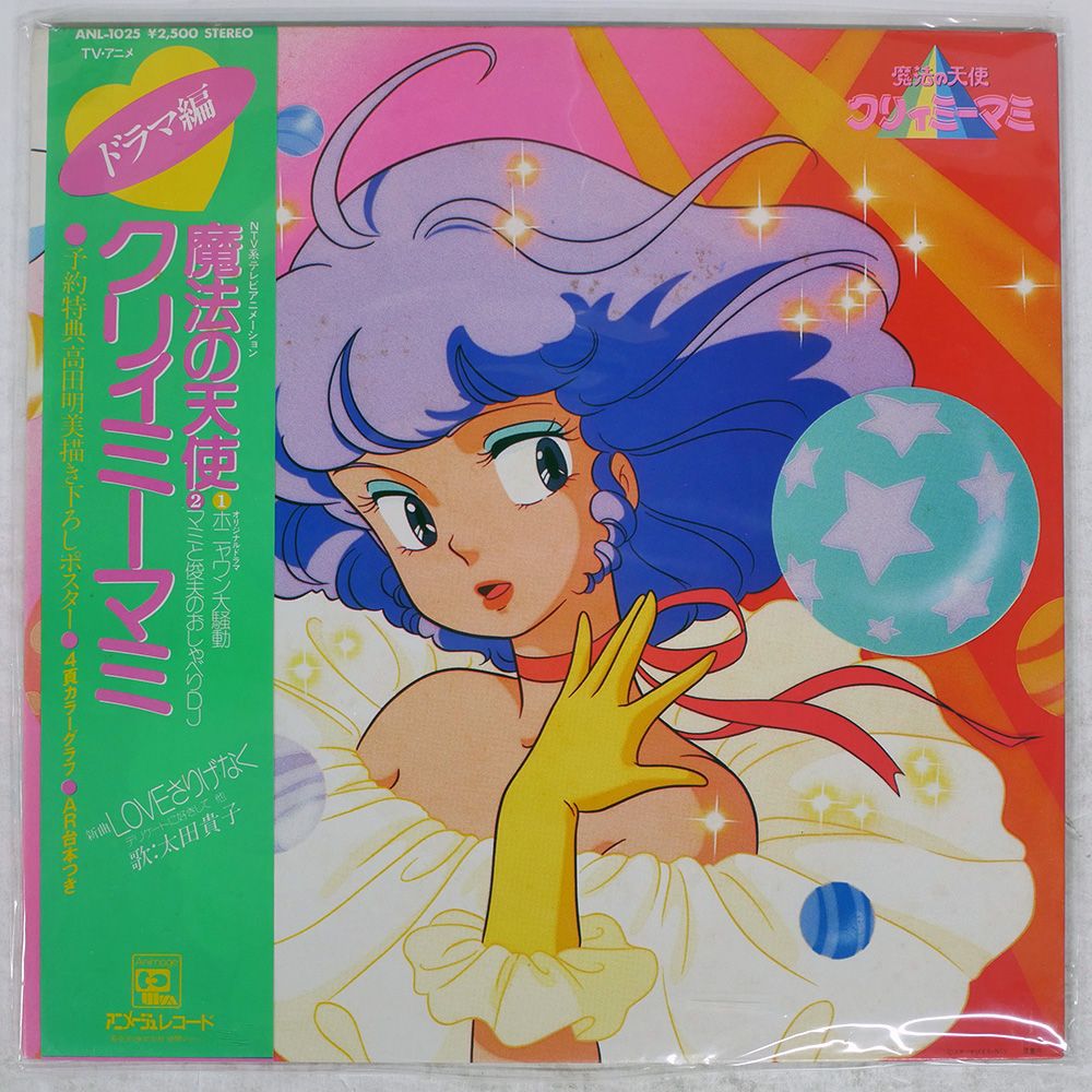 魔法の天使クリィミーマミ80’s & 太田貴子　CD2枚セット VARIOUS (太田貴子) / 魔法の天使クリィミーマミ 名作アニメ