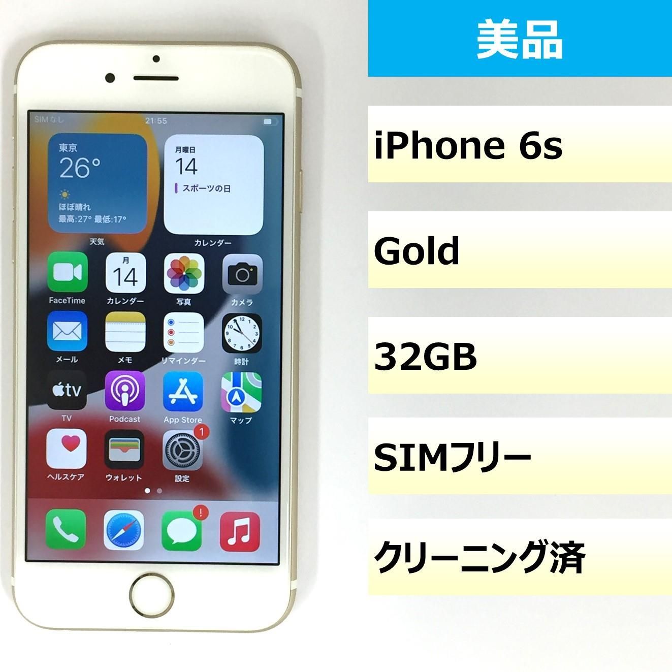 【美品】iPhone 6s/32GB/359157073841400