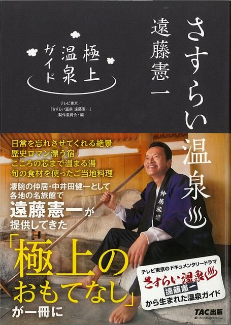 ナ229★  さすらい温泉 遠藤憲一 全4巻セット Amazon.co.jp: ドラマParavi さすらい温泉 遠藤憲一 DVD BOX