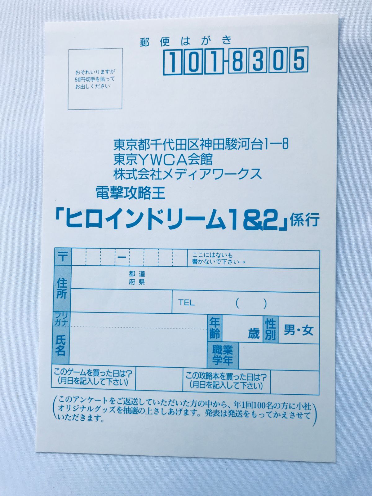 ヒロインドリーム 1＆2 公式設定資料集＋公式攻略ガイド 攻略本 初版 
