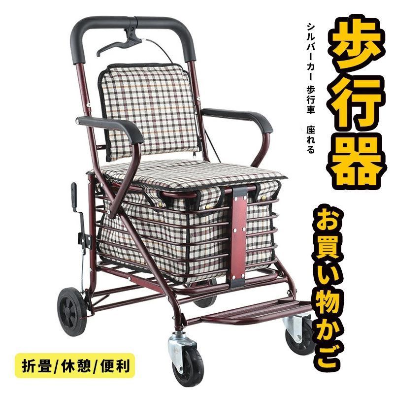 歩行器 シルバーカー 歩行車 座れる お収納機能 お買い物かご 移動 外出用 チェア 折りたたみ式 介護用品 高齢者 高齢者屋外 介護 安全 お年寄り 歩きやすい シニアカー メーカー おしゃれsf-ab094