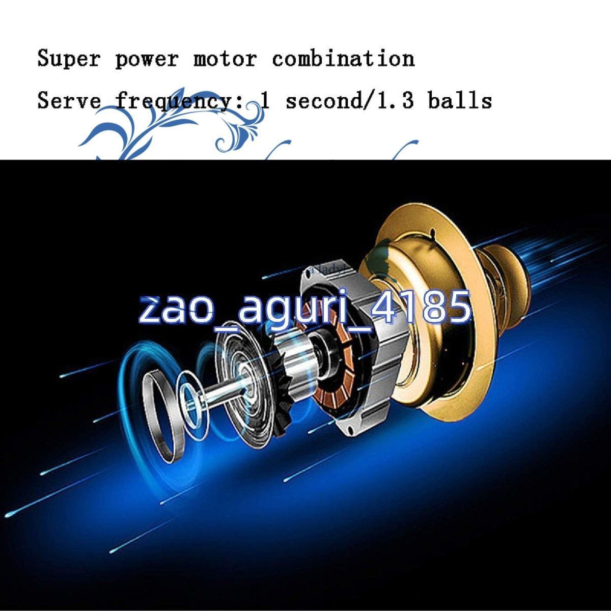 リモート自動スピンボール付き