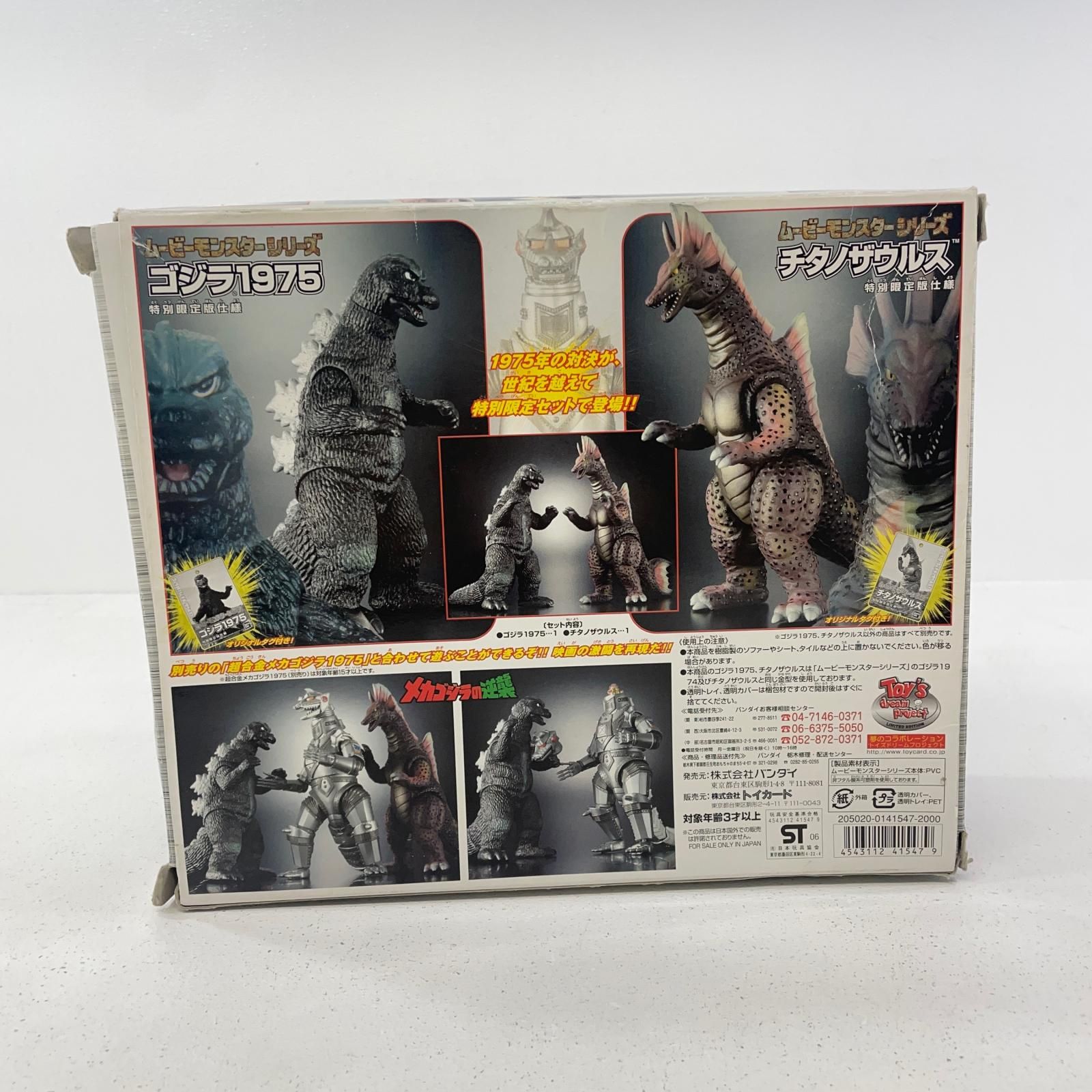 【尾張小牧店】 中古 ムービーモンスターシリーズ  チタノザウルス  ゴジラストア限定 【706】 尾張小牧店】 中古 ムービーモンスターシリーズ チタノザウルス