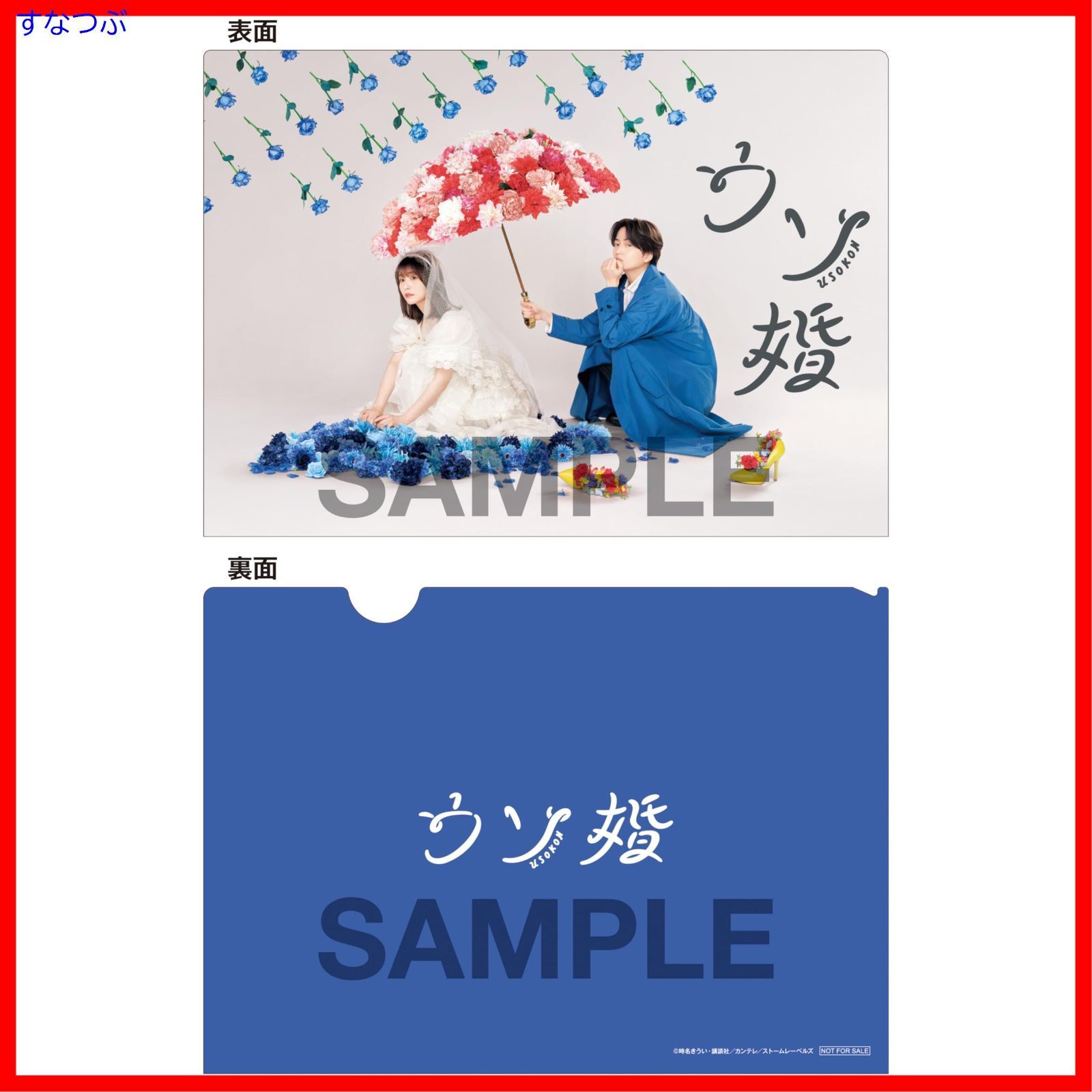 【ファッション通販】 DVD-BOX 新品未開封‼️ウソ婚 菊池風磨 渡辺翔太 / 邦画・日本映画