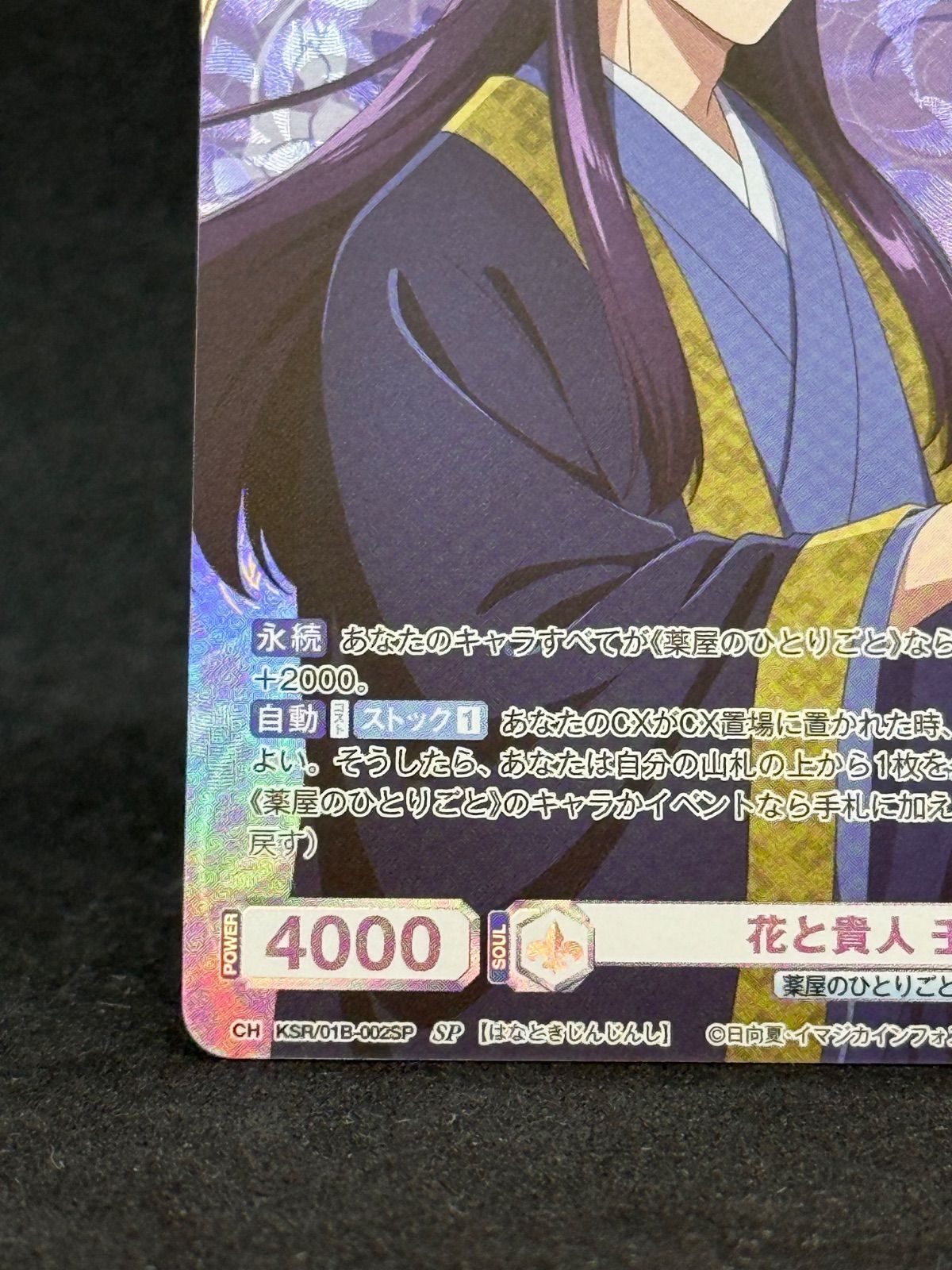 花と貴人 壬氏 薬屋のひとりごと SP ヴァイス ブラウ 花と貴人 壬氏