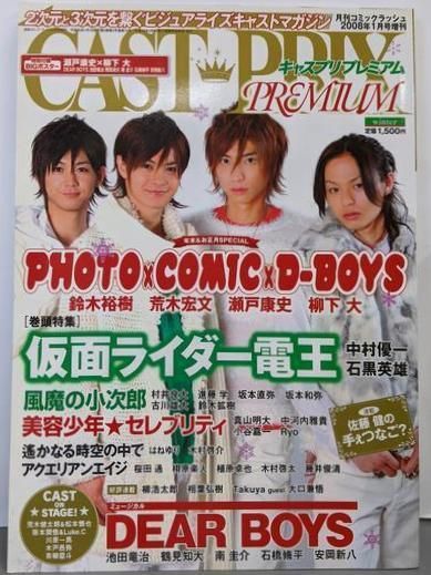 キャスプリプレミアム　仮面ライダー電王　中村優一　荒木宏文　瀬戸康史　佐藤健 キャスプリプレミアム 佐藤健 中村優一 加藤和樹 斎藤工 瀬戸