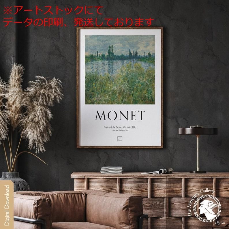mz ポスター A3 (A4も可) クロード モネ ポスター プリント セーヌ川の